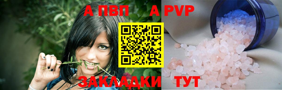 купить закладку  A-PVP СК  Вход с VPN  Феодосия  A PVP мука 