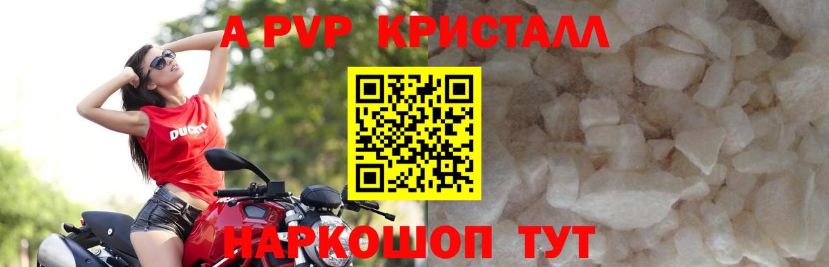 A-PVP Соль Феодосия
