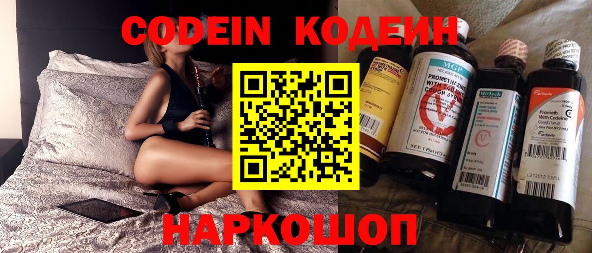 Codein Purple Drank Феодосия