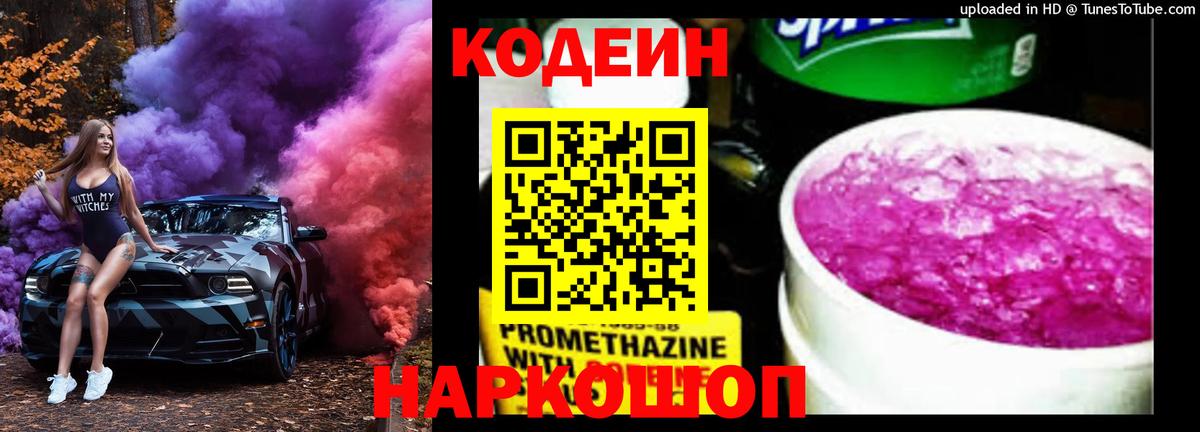 Кодеин напиток Lean (лин)  Кодеин напиток Lean (лин)  Феодосия  Вход с VPN 