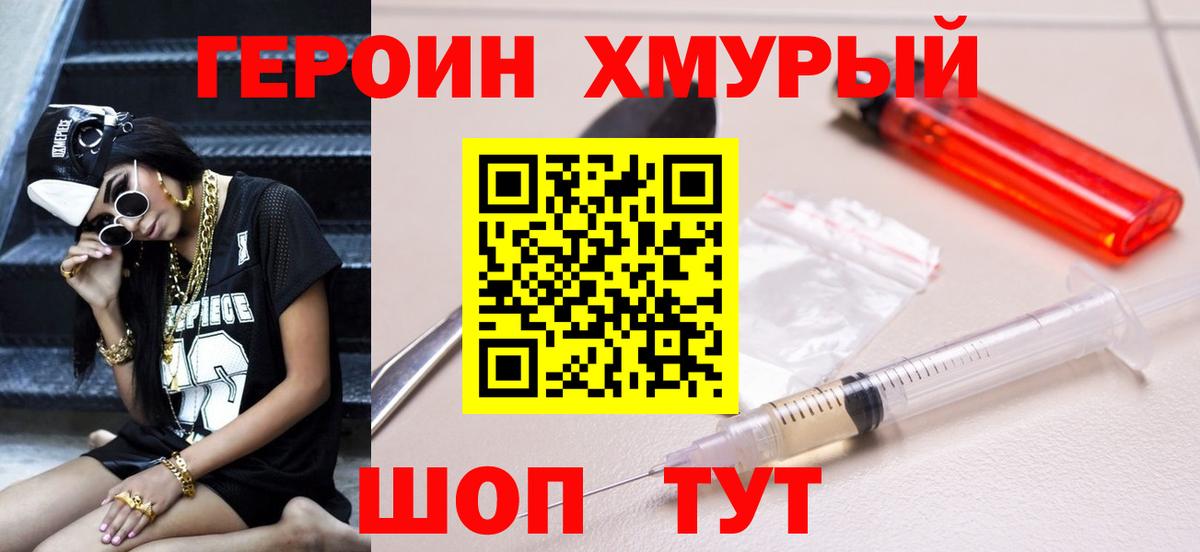 ГЕРОИН герыч Феодосия