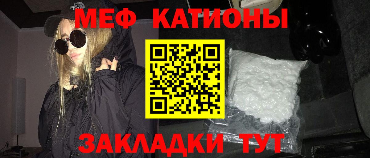 Меф мяу мяу мука Феодосия