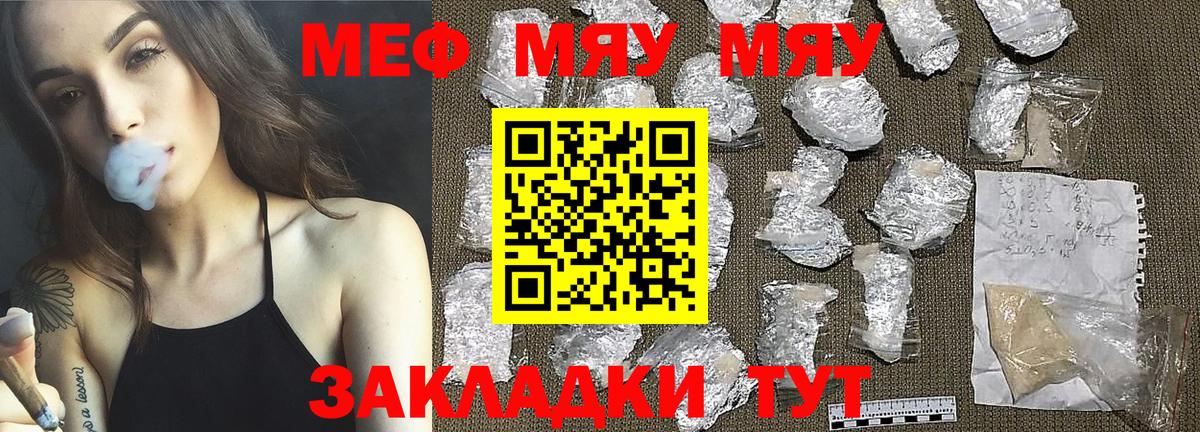 МЯУ-МЯУ кристаллы  Мефедрон  МЕГА ссылки  Феодосия  МЕФ мяу мяу  Вход с VPN 